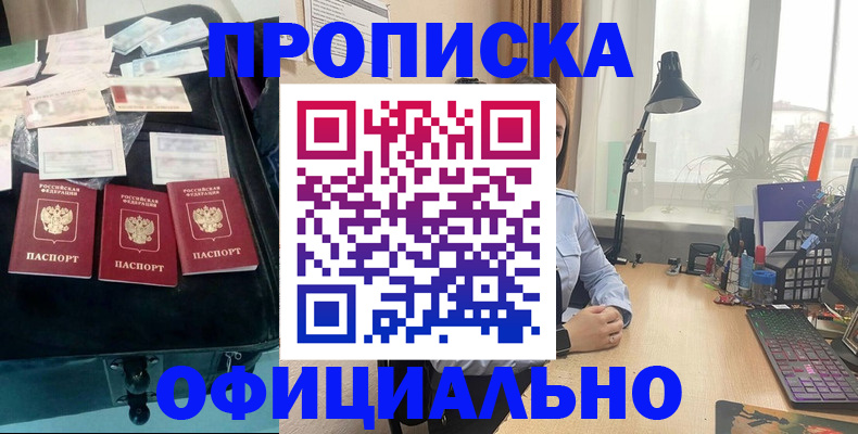 прописка для кредита в Большом Камне